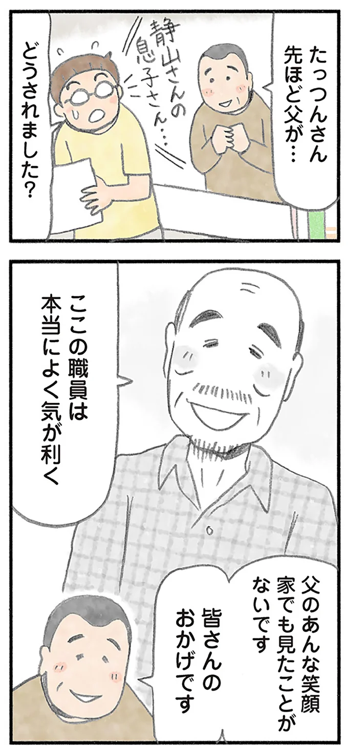 『認知症の人、その本当の気持ち 意味わからん行動にも理由がある』より
