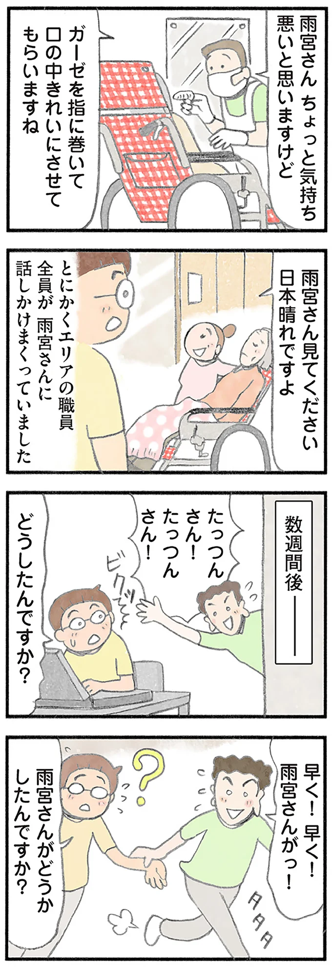 『認知症の人、その本当の気持ち 意味わからん行動にも理由がある』より