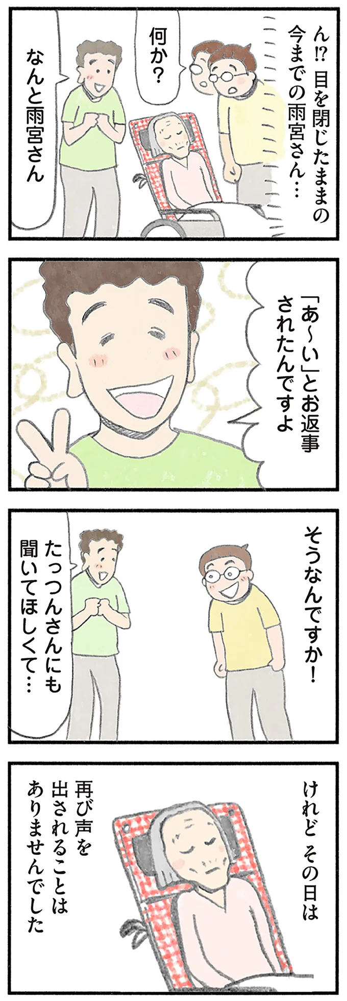 『認知症の人、その本当の気持ち 意味わからん行動にも理由がある』より