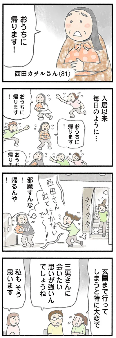 『認知症の人、その本当の気持ち 意味わからん行動にも理由がある』より