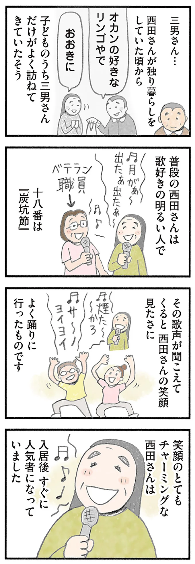 『認知症の人、その本当の気持ち 意味わからん行動にも理由がある』より