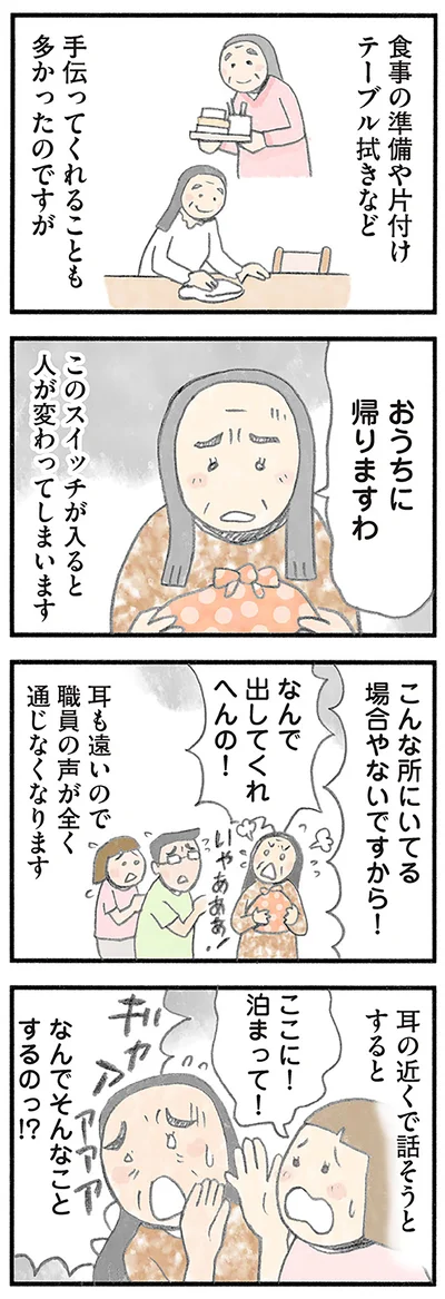 『認知症の人、その本当の気持ち 意味わからん行動にも理由がある』より