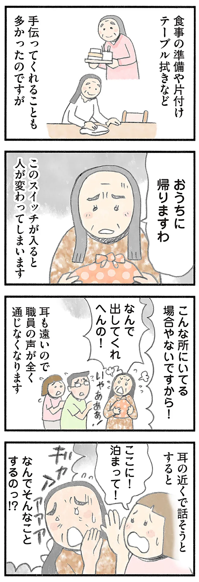 『認知症の人、その本当の気持ち 意味わからん行動にも理由がある』より