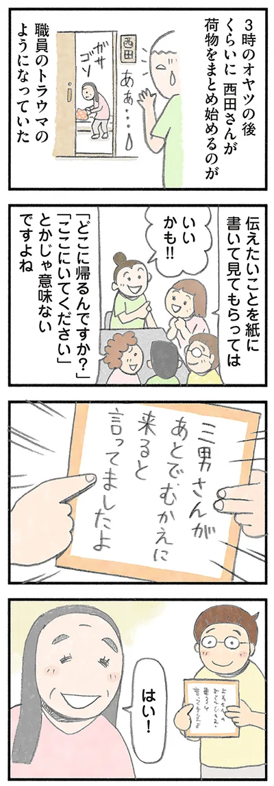 『認知症の人、その本当の気持ち 意味わからん行動にも理由がある』より