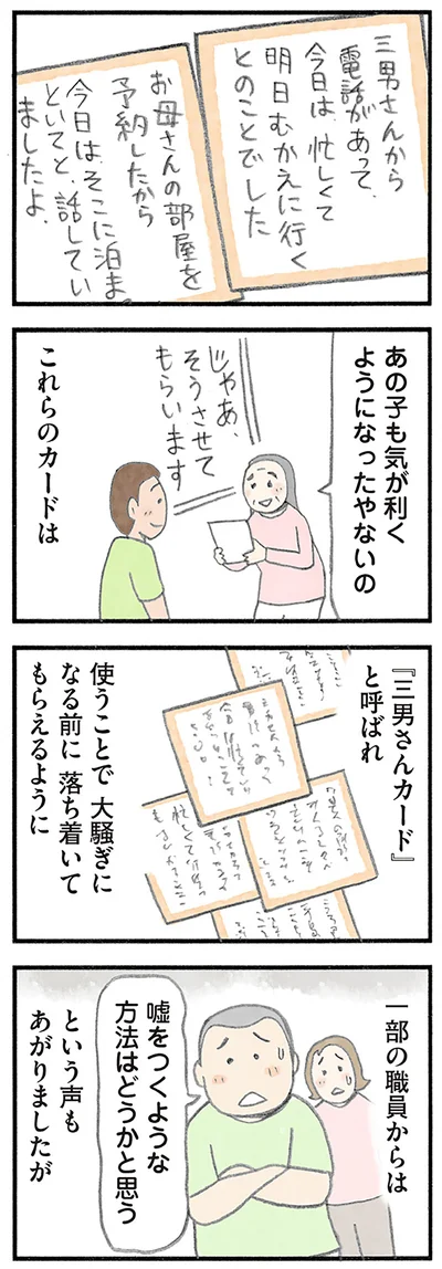 『認知症の人、その本当の気持ち 意味わからん行動にも理由がある』より