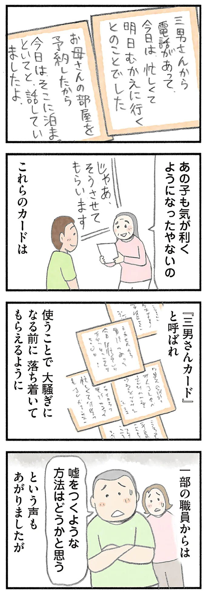 『認知症の人、その本当の気持ち 意味わからん行動にも理由がある』より