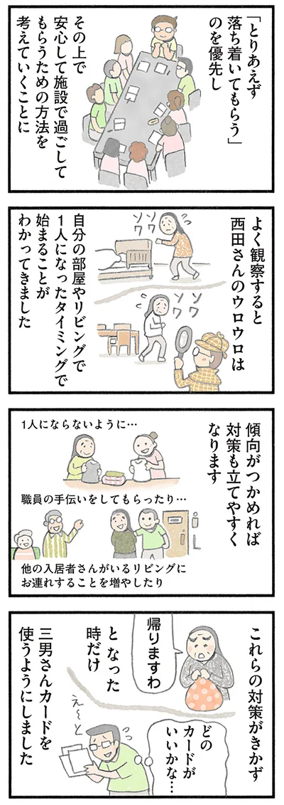 『認知症の人、その本当の気持ち 意味わからん行動にも理由がある』より