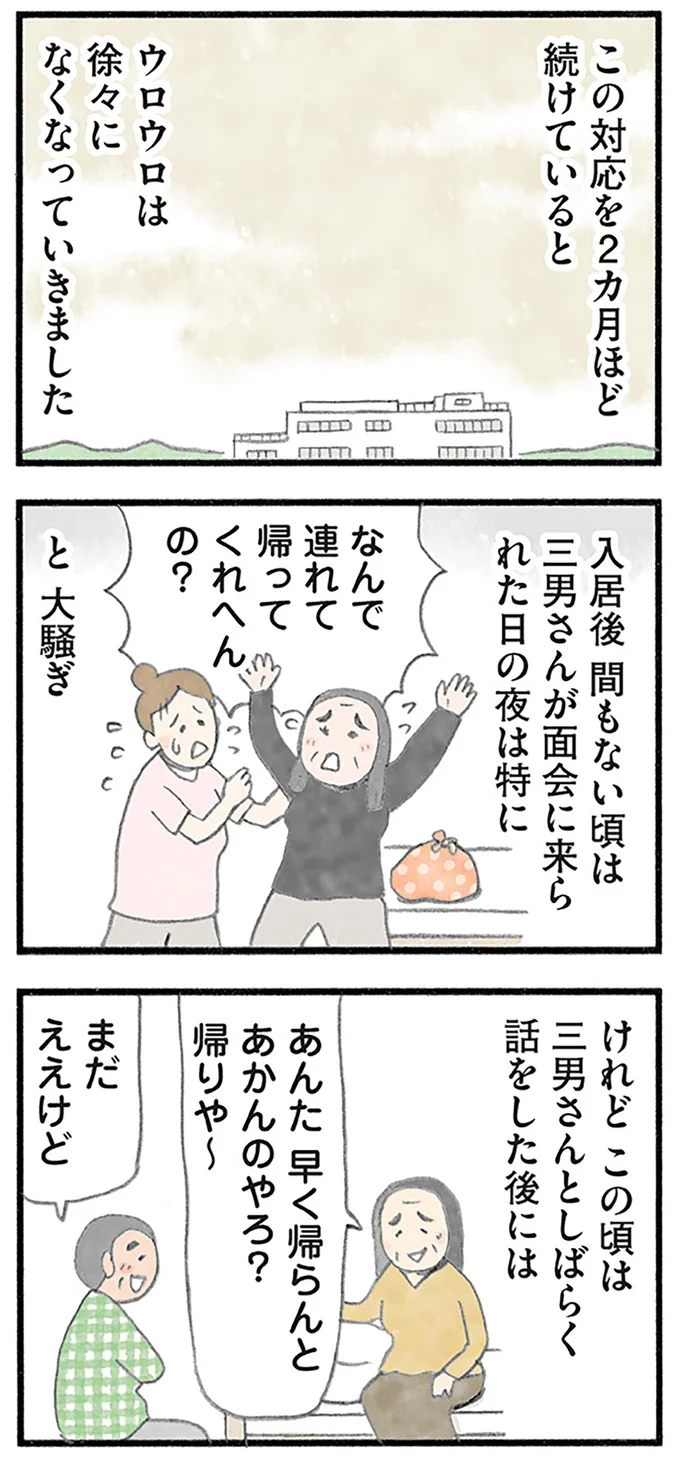『認知症の人、その本当の気持ち 意味わからん行動にも理由がある』より