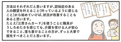『認知症の人、その本当の気持ち 意味わからん行動にも理由がある』より