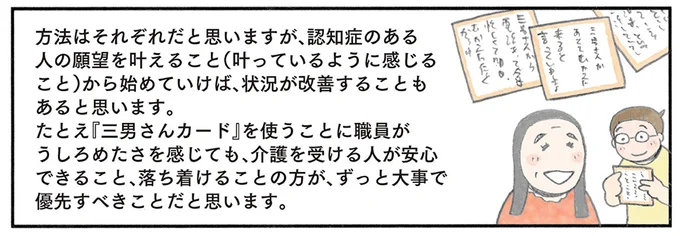 『認知症の人、その本当の気持ち 意味わからん行動にも理由がある』より