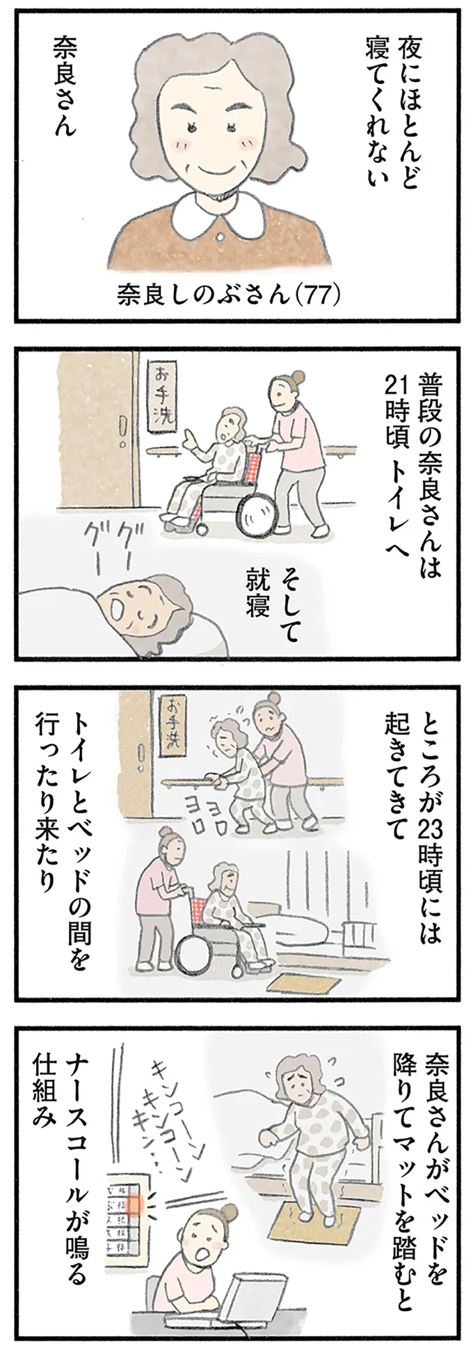 『認知症の人、その本当の気持ち 意味わからん行動にも理由がある』より