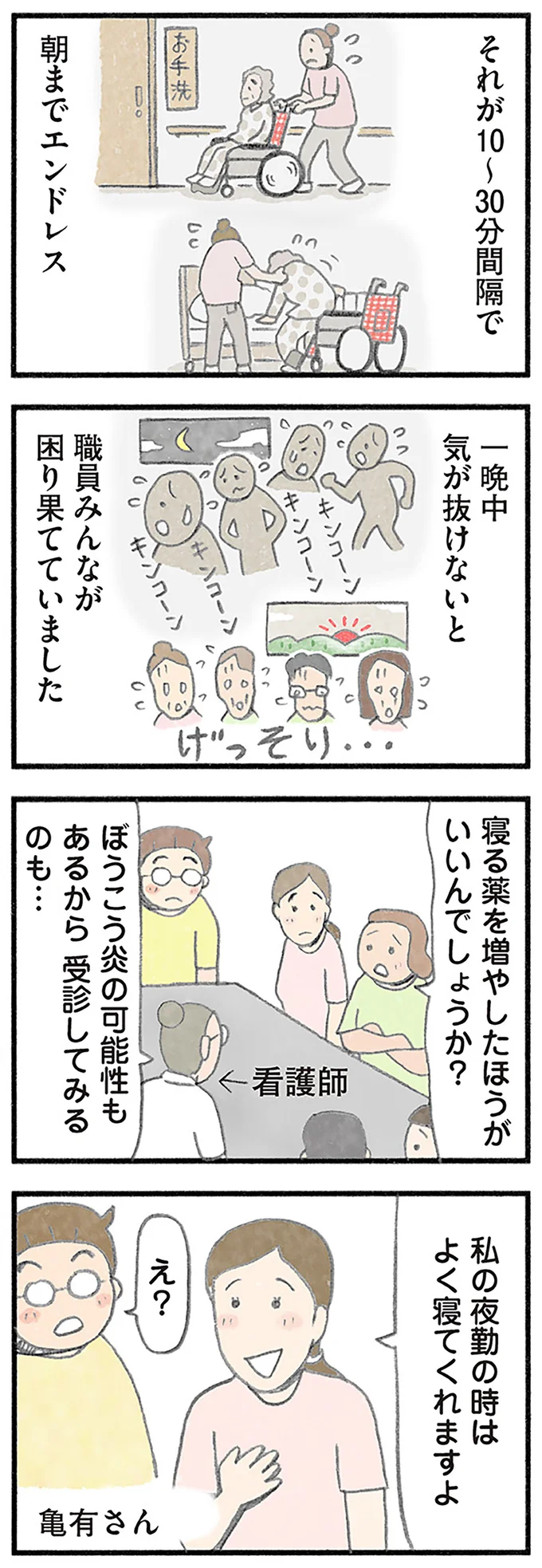 『認知症の人、その本当の気持ち 意味わからん行動にも理由がある』より