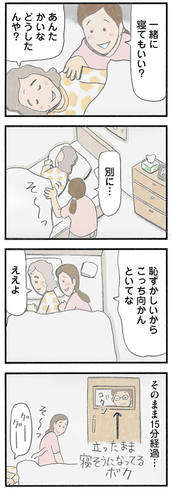 『認知症の人、その本当の気持ち 意味わからん行動にも理由がある』より