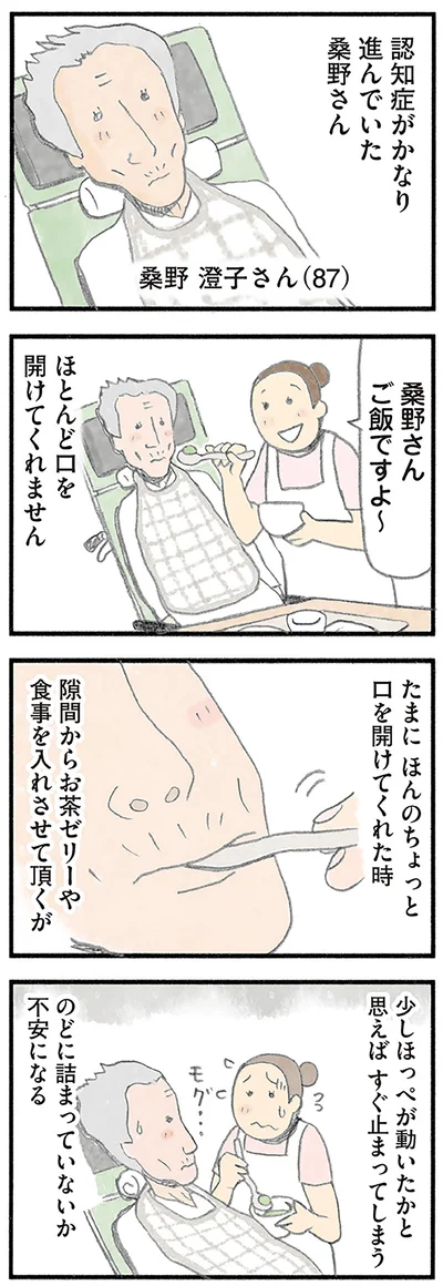 『認知症の人、その本当の気持ち 意味わからん行動にも理由がある』より