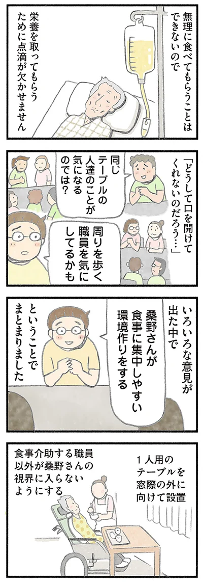 『認知症の人、その本当の気持ち 意味わからん行動にも理由がある』より