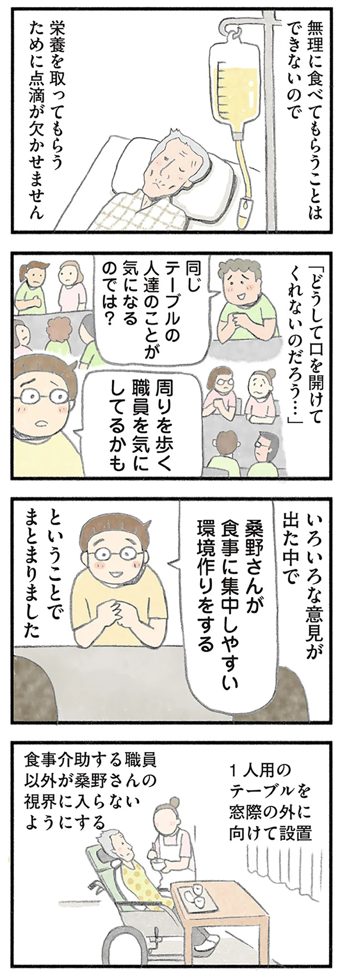 『認知症の人、その本当の気持ち 意味わからん行動にも理由がある』より