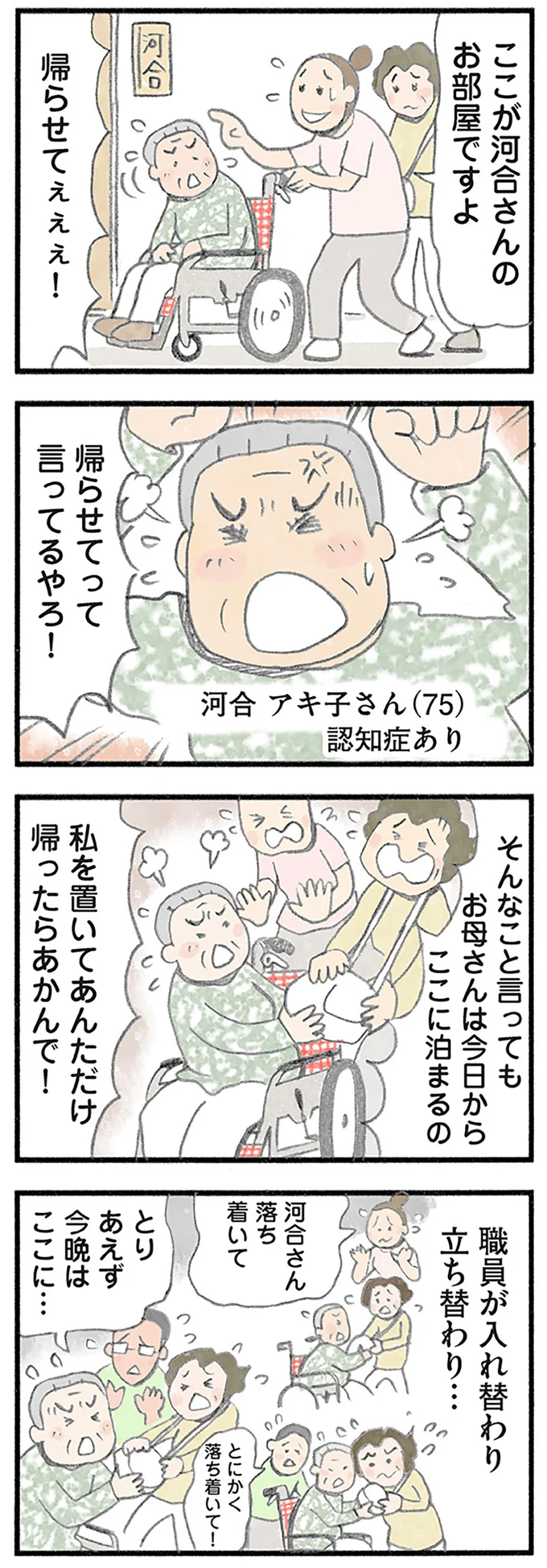 『認知症の人、その本当の気持ち 意味わからん行動にも理由がある』より