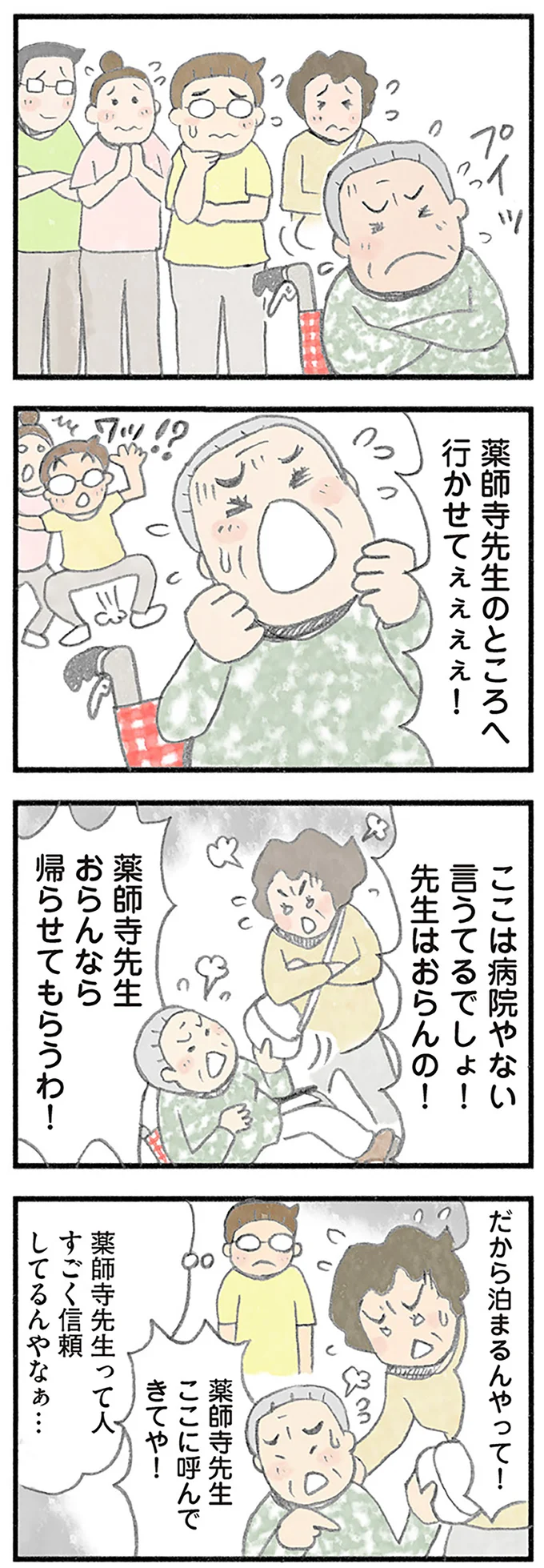 『認知症の人、その本当の気持ち 意味わからん行動にも理由がある』より