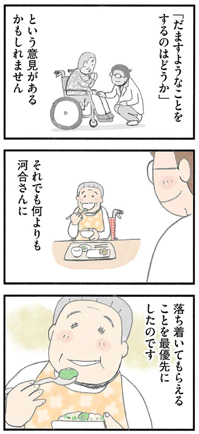 『認知症の人、その本当の気持ち 意味わからん行動にも理由がある』より
