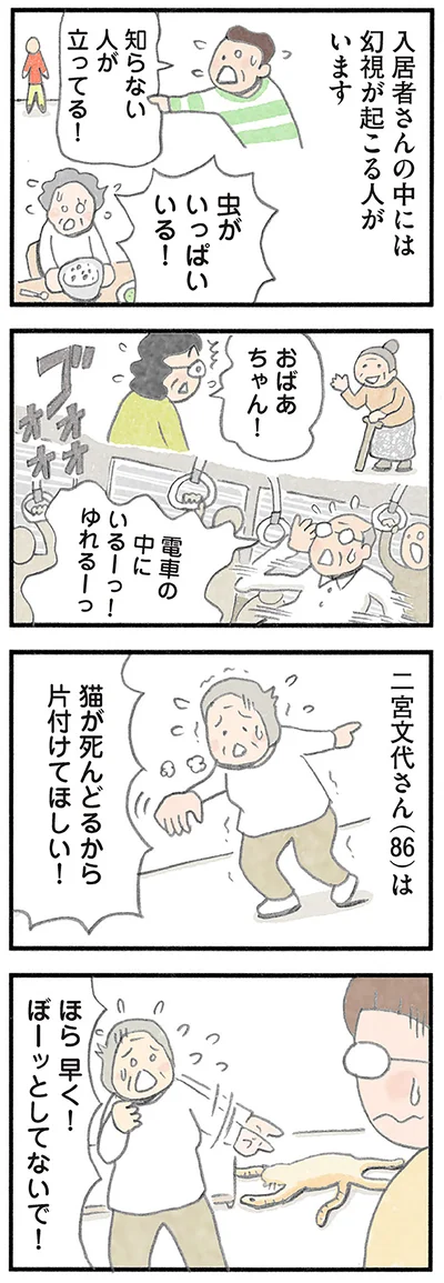 『認知症の人、その本当の気持ち 意味わからん行動にも理由がある』より