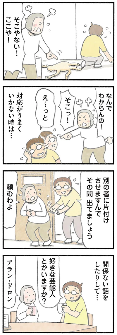 『認知症の人、その本当の気持ち 意味わからん行動にも理由がある』より