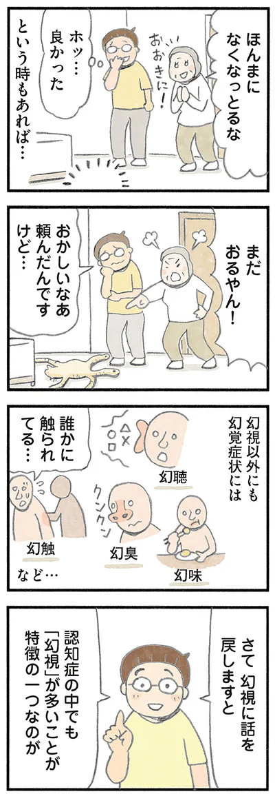 『認知症の人、その本当の気持ち 意味わからん行動にも理由がある』より