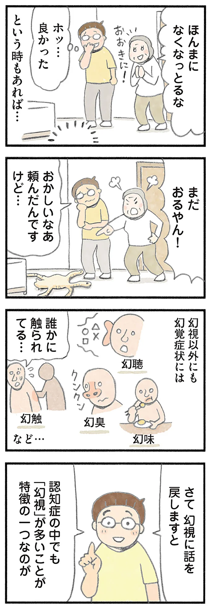 『認知症の人、その本当の気持ち 意味わからん行動にも理由がある』より