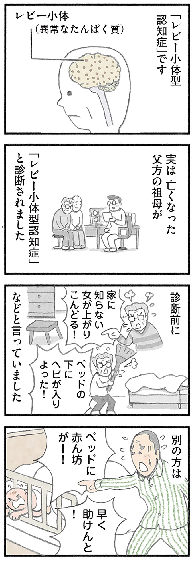 『認知症の人、その本当の気持ち 意味わからん行動にも理由がある』より