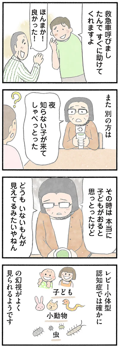 『認知症の人、その本当の気持ち 意味わからん行動にも理由がある』より