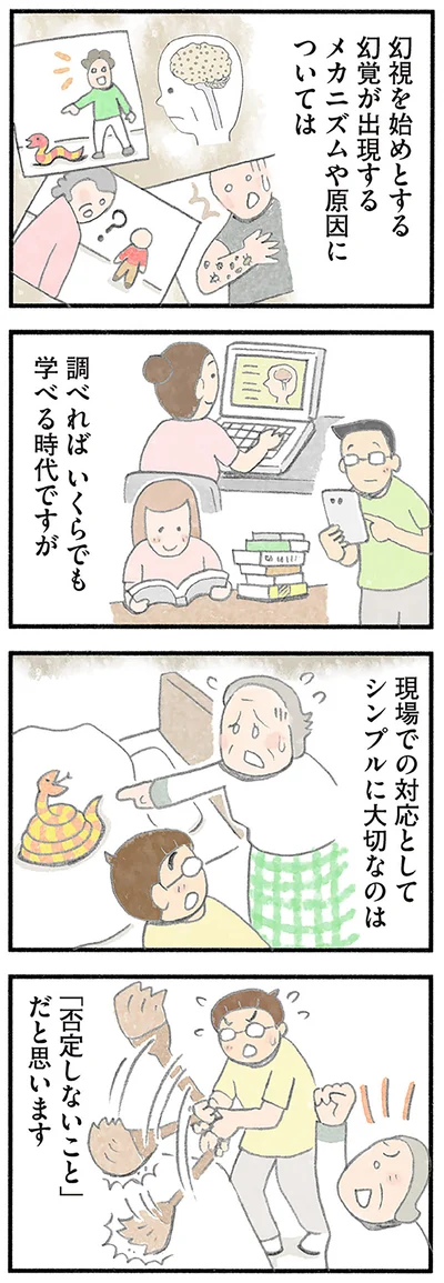 『認知症の人、その本当の気持ち 意味わからん行動にも理由がある』より