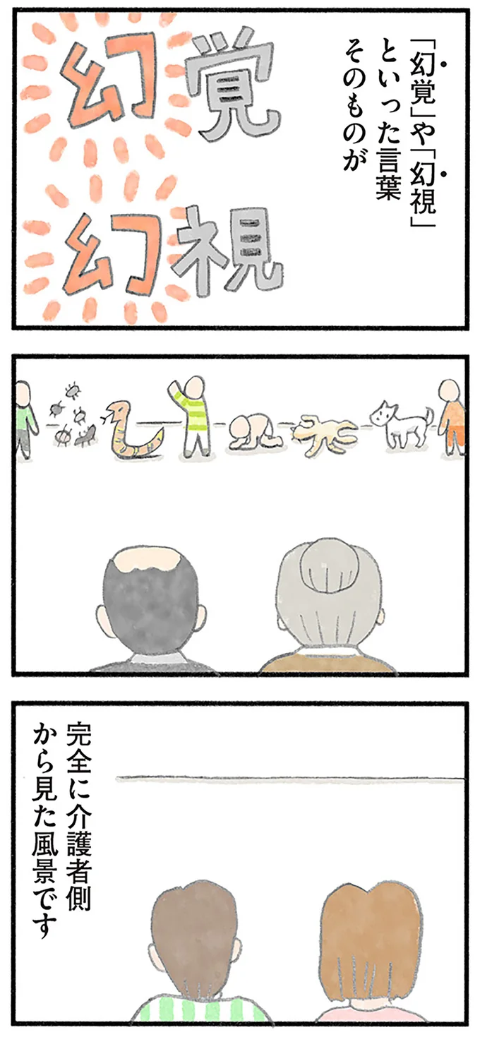 『認知症の人、その本当の気持ち 意味わからん行動にも理由がある』より