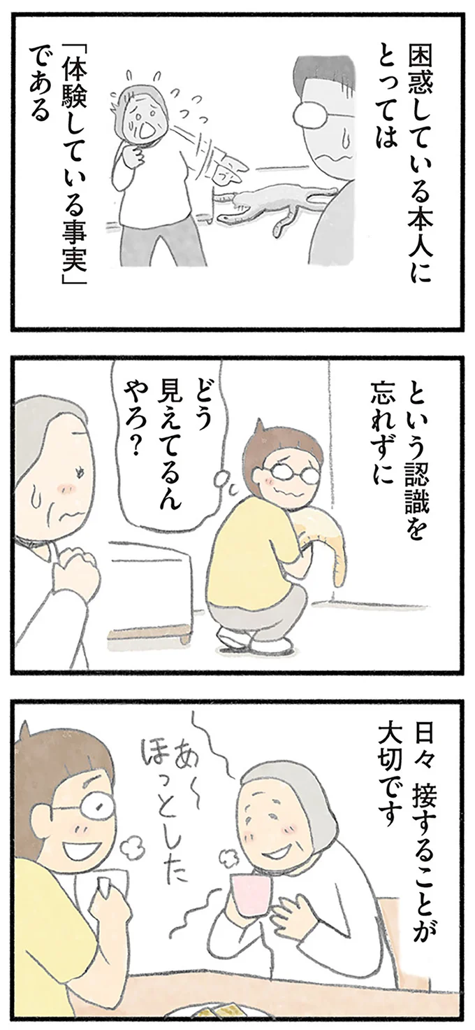 『認知症の人、その本当の気持ち 意味わからん行動にも理由がある』より