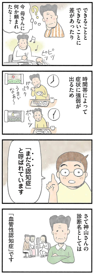 『認知症の人、その本当の気持ち 意味わからん行動にも理由がある』より