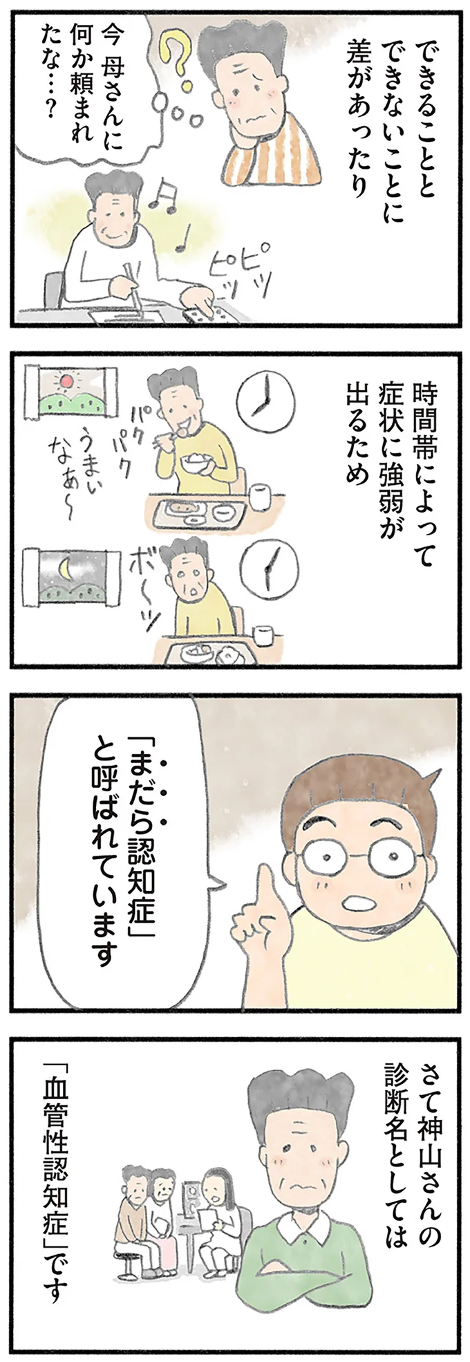 『認知症の人、その本当の気持ち 意味わからん行動にも理由がある』より