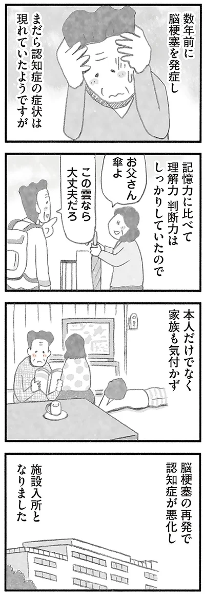 『認知症の人、その本当の気持ち 意味わからん行動にも理由がある』より