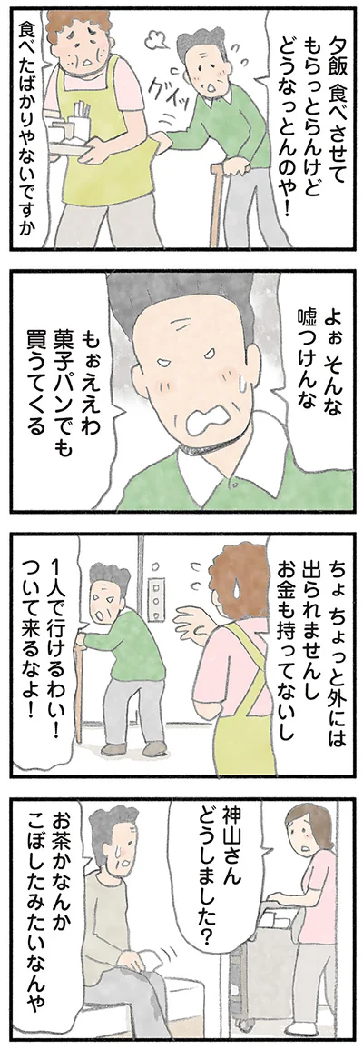 『認知症の人、その本当の気持ち 意味わからん行動にも理由がある』より