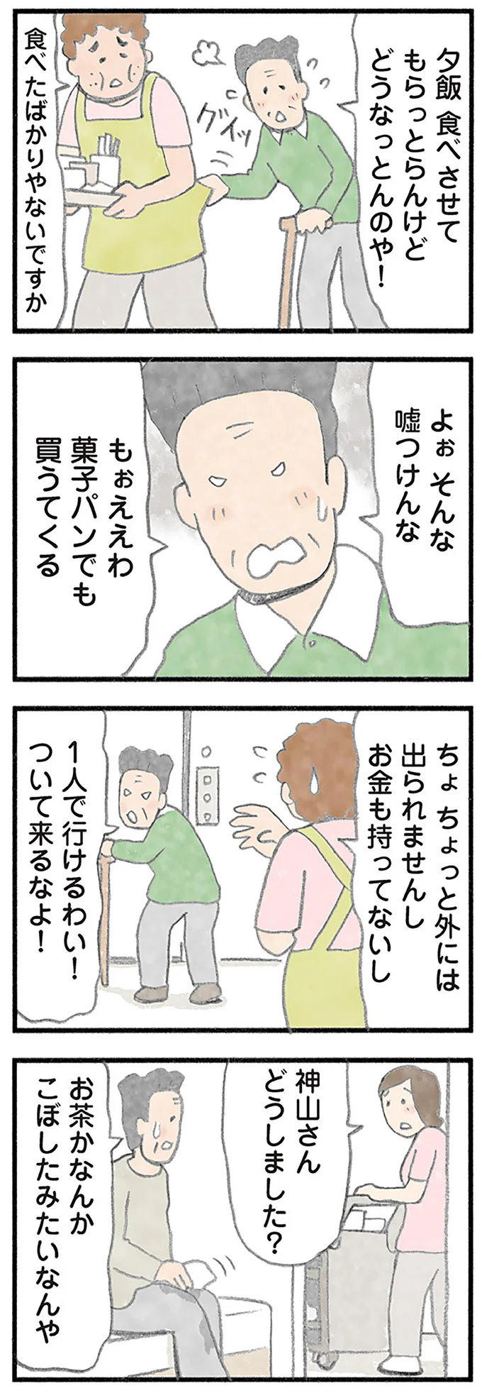 『認知症の人、その本当の気持ち 意味わからん行動にも理由がある』より