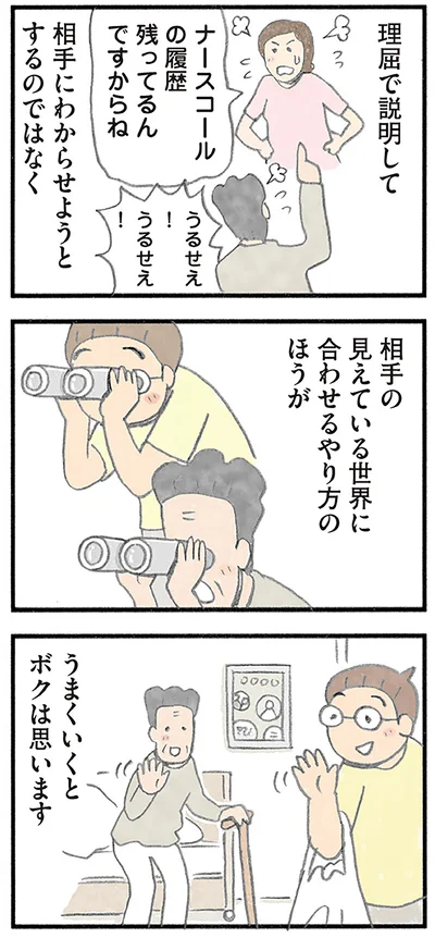 『認知症の人、その本当の気持ち 意味わからん行動にも理由がある』より