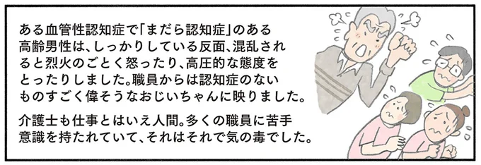 『認知症の人、その本当の気持ち 意味わからん行動にも理由がある』より