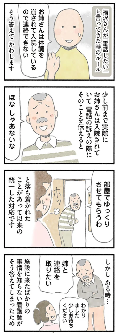 『認知症の人、その本当の気持ち 意味わからん行動にも理由がある』より