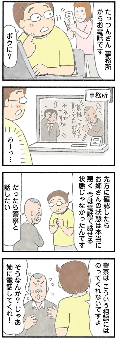 『認知症の人、その本当の気持ち 意味わからん行動にも理由がある』より