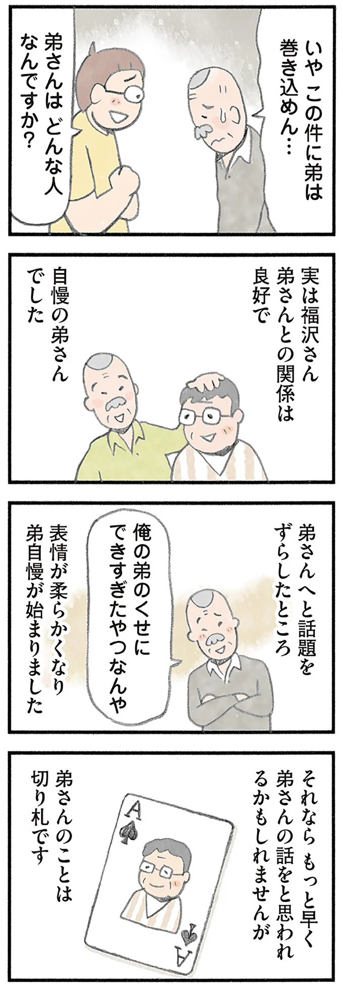 『認知症の人、その本当の気持ち 意味わからん行動にも理由がある』より
