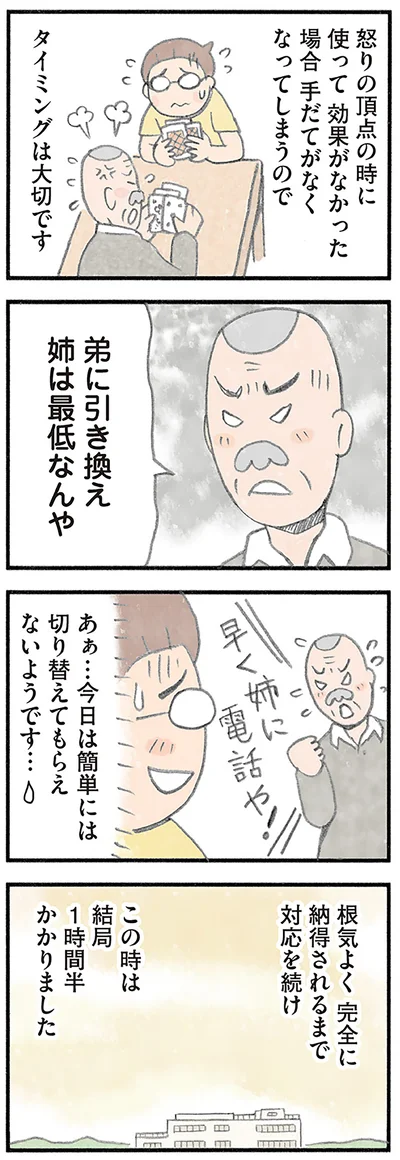 『認知症の人、その本当の気持ち 意味わからん行動にも理由がある』より