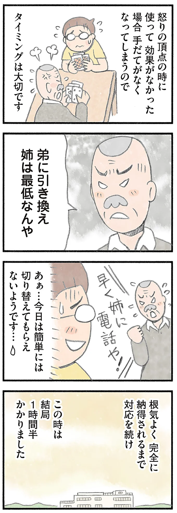 『認知症の人、その本当の気持ち 意味わからん行動にも理由がある』より