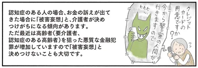 『認知症の人、その本当の気持ち 意味わからん行動にも理由がある』より