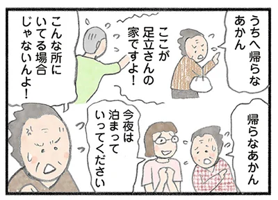 「うちに帰らなあかん」