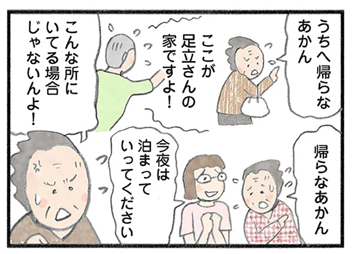 老人ホームに入居して1週間。84歳女性が「うちへ帰らなあかん」と言い出したワケ