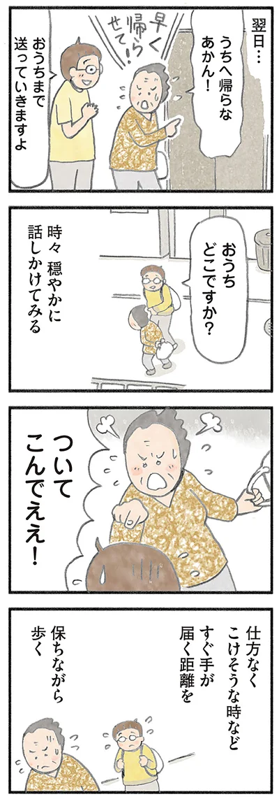ついてこんでええ！