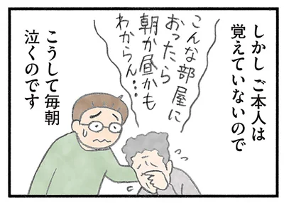 毎朝泣く女性