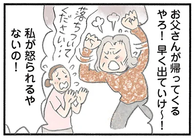 入居初日から女性が怒っていた理由